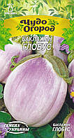 Баклажан Глобус 0.25 гр. СУ (середньоранній)