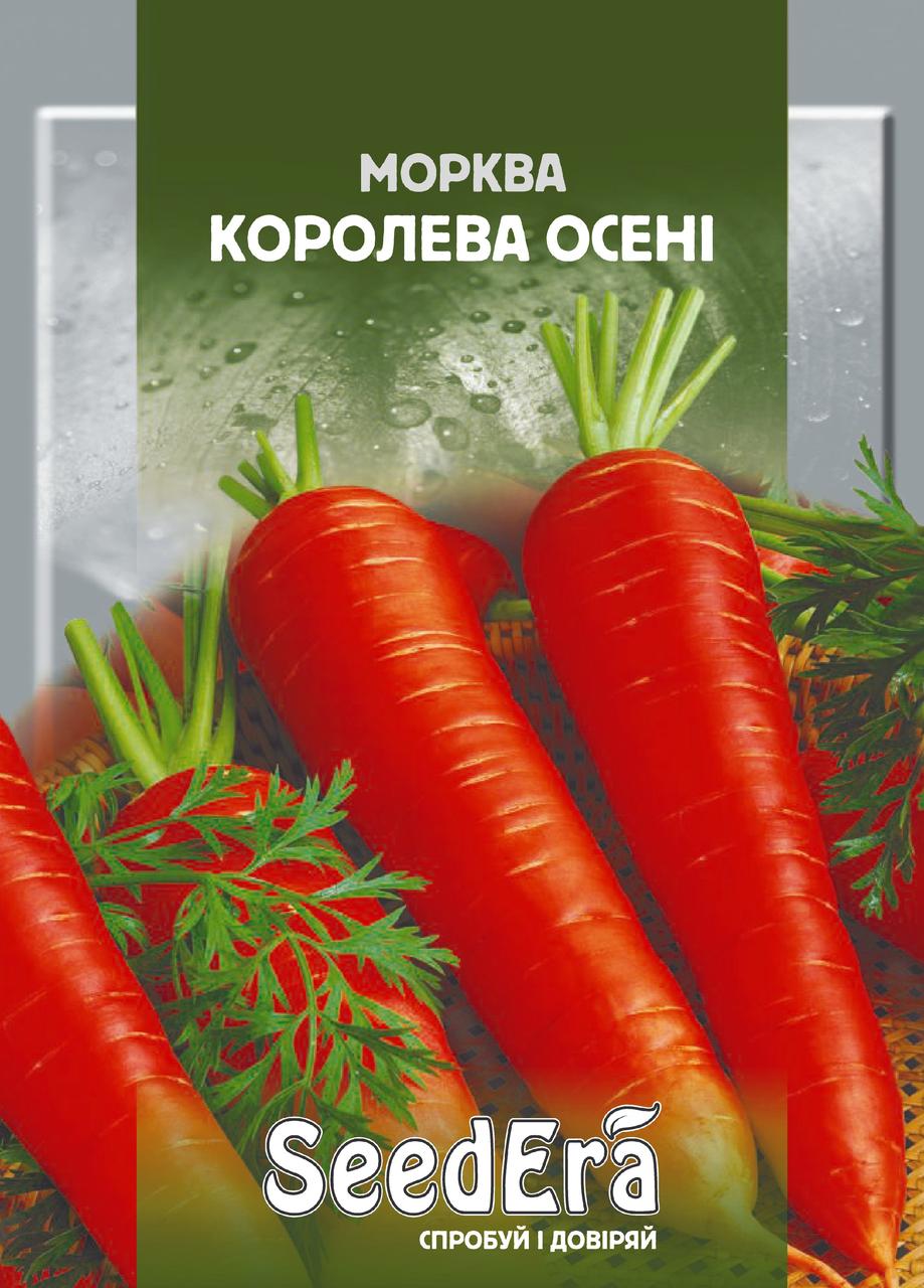 Морква Королева Осені 20 г SeedEra (пізня)