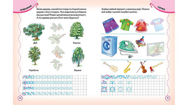 Книжка з наліпками "Тести та прописи 5+" | Пегас, фото 5