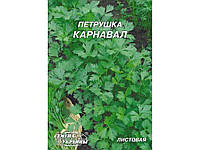 Гигант Петрушка листовая Карнавал 20 г (10 пачек) ТМ СЕМЕНА УКРАИНЫ OS