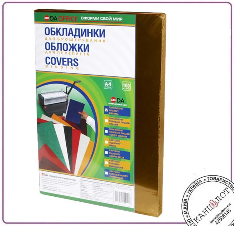 Обкладинки пластикові тоновані PVC А4, 180мкм, прозор, Коричнева 100шт TM DA (1220102020300)