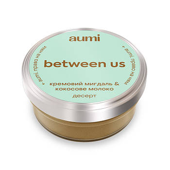 Десерт AUMI "Between Us" мигдалево-кокосовий, 50г, банка СКЛЯНА, кремова мигдалева паста і кокосове молоко