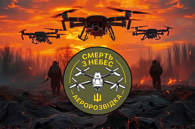 Прапор «Аеророзвідка. Смерть з небес» дрони, фото 1