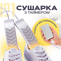 Электросушилка для обуви электрическая с ультрафиолетом и USB SBTR
