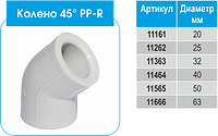 PP-R Колено EVCI 45/20