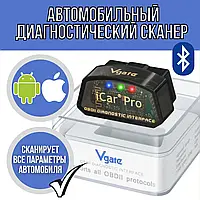 Сканер для диагностики авто Vgate iCar Pro Bluetooth 4.0 для Android/IOS