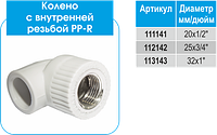 PP-R Колено EVCI 20х1/2 ВР