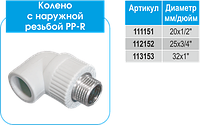 PP-R Колено EVCI 20х1/2 НР