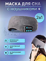 Маска для сну MUSIC GOGGLES AND-183 з гарнітурою Bluetooth Пов'язка на очі для сну з навушниками