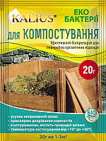 Биодеструктор для компостирования "KALIUS" 20 г