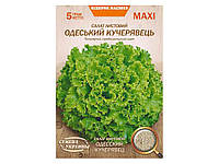 Макси Салат листовой ОДЕССКИЙ КУЧЕРЯВЕЦ 5г (10 пачек) (сс) ТМ СЕМЕНА УКРАИНЫ OS