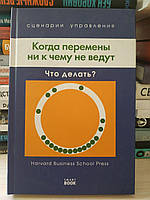 Когда перемены ни к чему не ведут? Что делать?