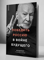 Как победить Россию в войне будущего