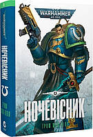 Warhammer 40.000. Книга І. Ночевісник