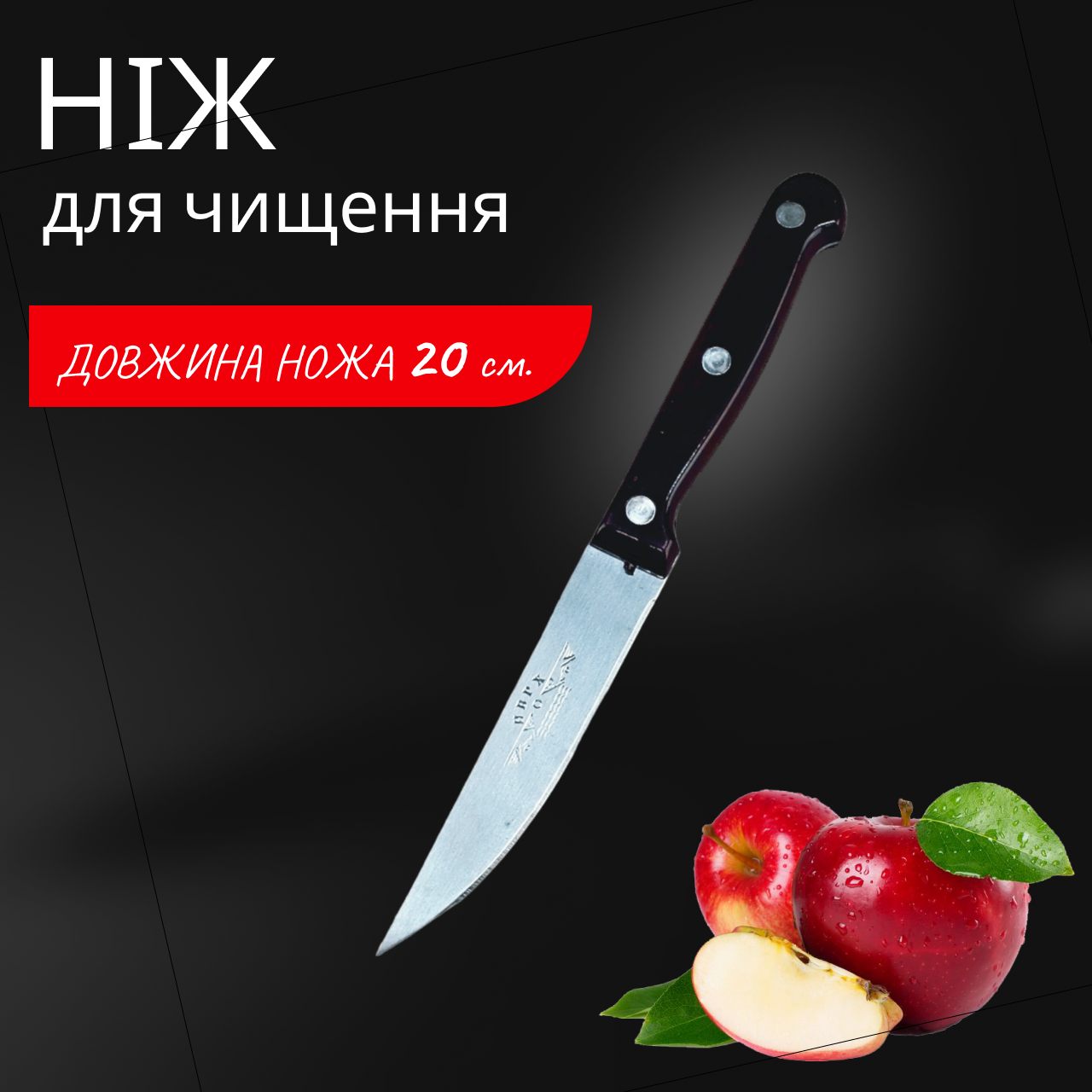 Ніж для кухні Wooden Handle 200 мм для чищення овочів і фруктів