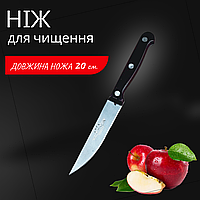 Нож для кухни Wooden Handle 200 мм для чистки овощей и фруктов