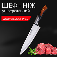 Нож для кухни Ying Guns 310 мм Шеф-Нож