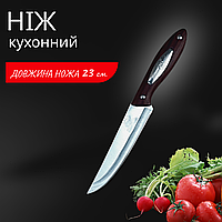 Нож для кухни Диана 230 мм универсальный