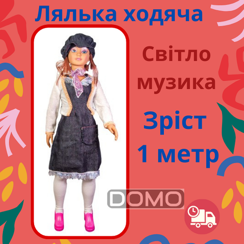 Большая ходячая кукла 1 метр ходит за руку подвижные руки и ноги (ID ...