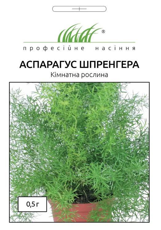 ТМ Професійне насіння Аспарагус Шпренгера 0,5г