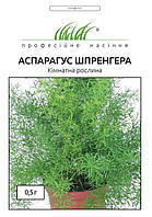 ТМ Професійне насіння Аспарагус Шпренгера 0,5г