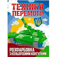 РАСПИСАНИЕ "ТЕХНИКА ПОБЕДЫ" (УКР) (75798)