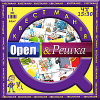 Квест "Орел і Решка: ВДНГ" для дітей на природі