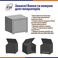 Защитный кожух под генератор ESI 1200*850*850 сталь1,2 мм