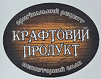 Овальні наклейки на листі А3 - 25 шт розміром 55 мм х 70 мм - Крафтовий продукт