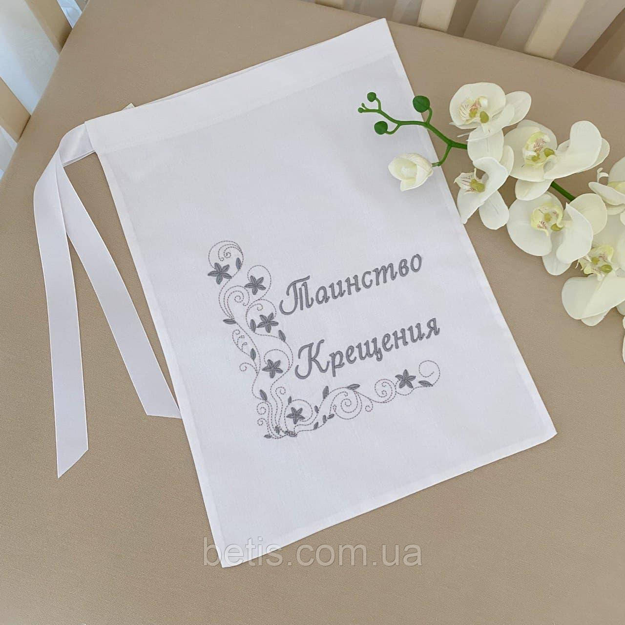 Мішечок для зберігання хрестильного "Таинство Крещения" з вишивкою Білий/срібло Поплін арт.27688992  30*40