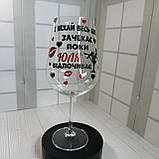 Винний келих з написом "І нехай весь світ зачекає, поки Юля відпочиває" 850 мл зробимо будь-яке ім'я, фото 2