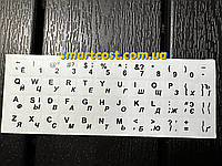 Наклейки на клавиатуру украинские черные буквы