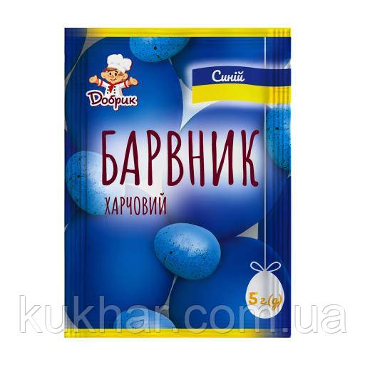 Синій барвник для яєць 5 г (пач.10 шт.)