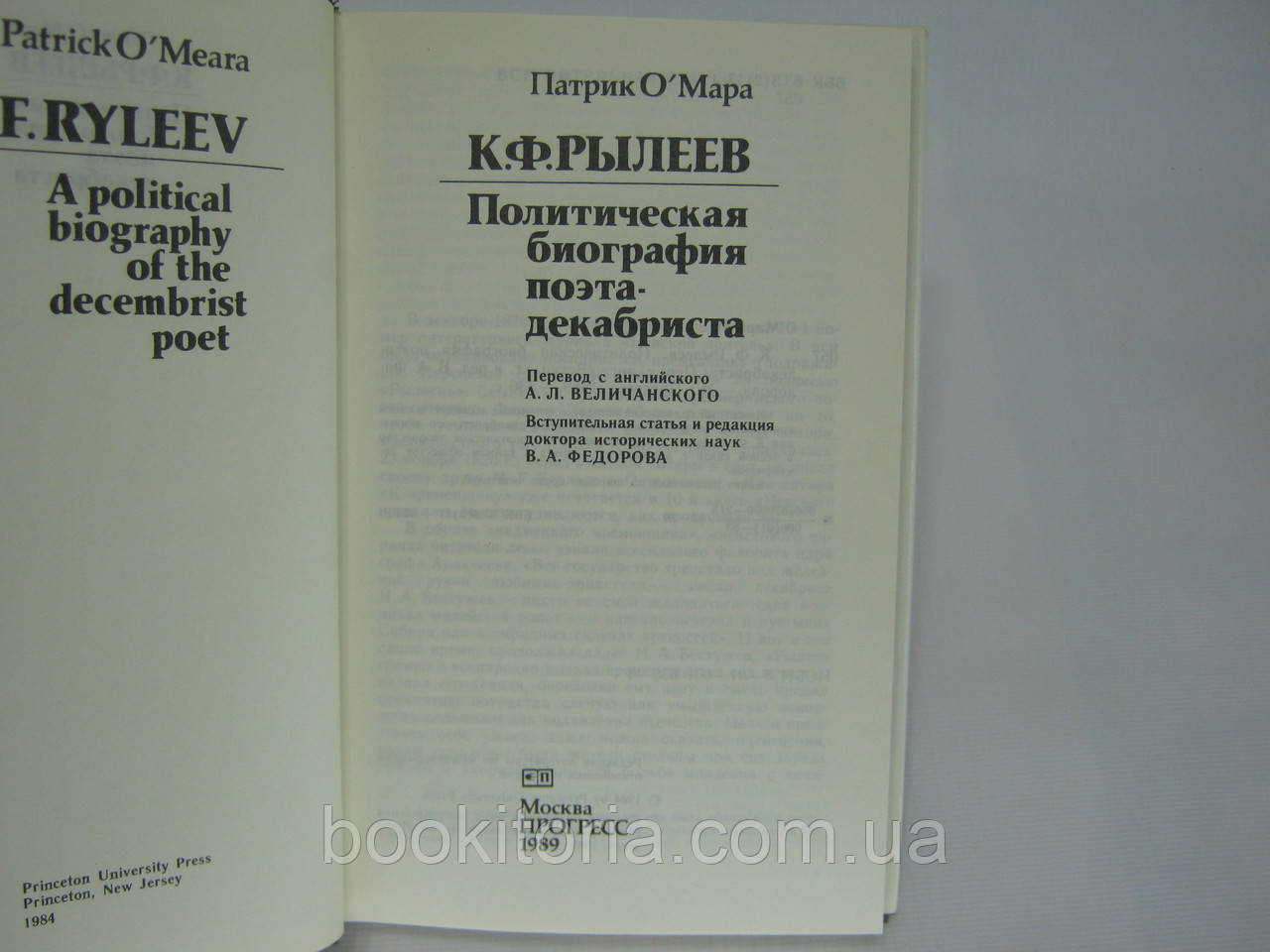 О Мара П. К.Ф. Рылеев. Политическая биография поэта-декабриста (б/у). - фото 5 - id-p374790713