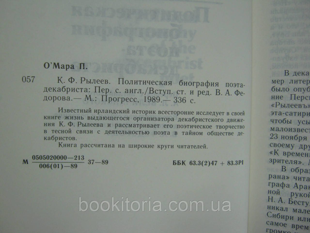 О Мара П. К.Ф. Рылеев. Политическая биография поэта-декабриста (б/у). - фото 6 - id-p374790713