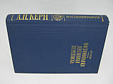 Керн (Маркова-Виноградська) А.П. Спогади. Щоденники. Переписування (б/у)., фото 2