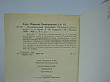 Керн (Маркова-Виноградська) А.П. Спогади. Щоденники. Переписування (б/у)., фото 6