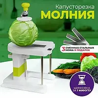 Капусторезка шинковка Молния механическая 2 стальных лезвия в подарок