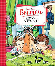 Аврора і Сократ Анне-Кат Вестли, фото 2