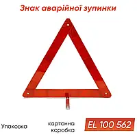 Знак аварійний трикутної форми 100 562