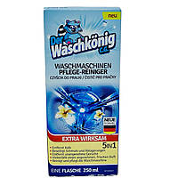 Средство для чистки стиральной машинки Waschkonig,250ml