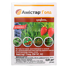 Амістар Голд 250 SC к.с. 10 мл фунгіцид, Syngenta