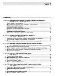 Сексуальне здоров’я жінки: функція і дисфункція: посібник / Б.М. Ворнік, Т.Ф. Татарчук, О.В. Грищенко та ін., фото 3