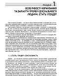 Сексуальне здоров’я жінки: функція і дисфункція: посібник / Б.М. Ворнік, Т.Ф. Татарчук, О.В. Грищенко та ін., фото 6