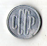 СРСР _ СРСР 3 копійки 1939 алюміній муляж No036, фото 2