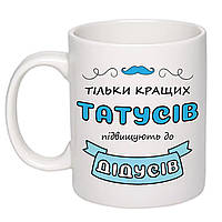 Чашка с принтом "Только лучших пап повышают к дедушкам" 330мл (цвет белый) (17751)