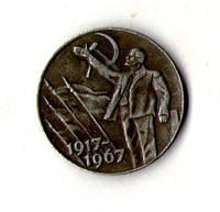 СРСР _ СССР 50 копеек 1967 муляж №037
