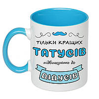 Чашка с принтом "Только лучших пап повышают к дедушкам" 330мл (цвет голубой) (17751bl)