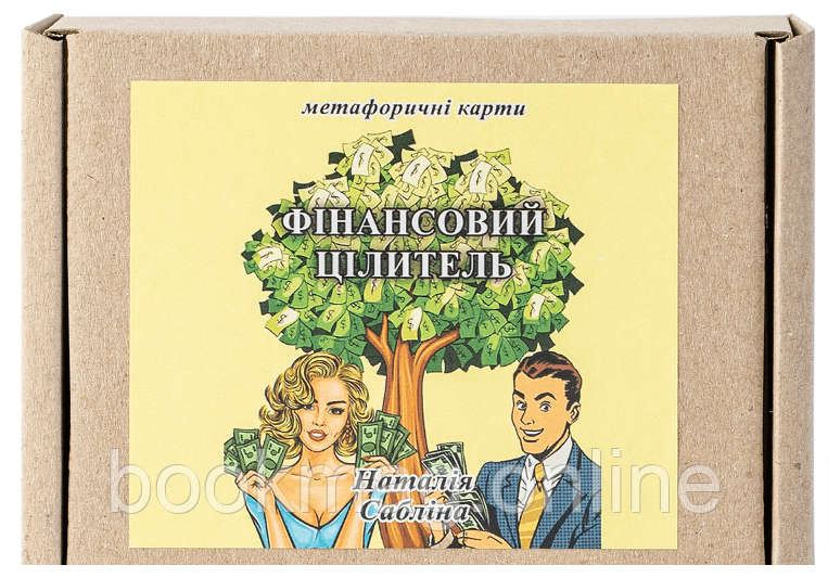 Метафоричні асоціативні карти "Фінансовий цілитель", фото 1
