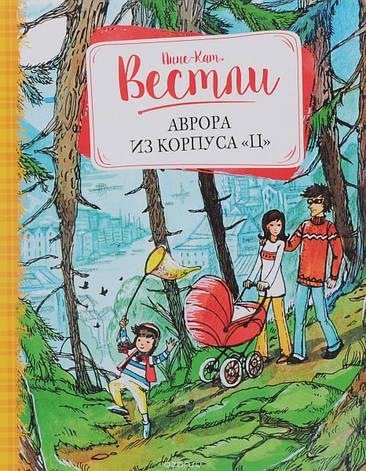 Аврора з корпусу Ц Анне-Кат Вестли, фото 2